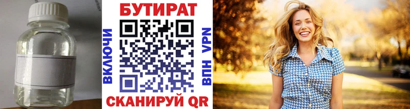 БУТИРАТ 1.4BDO  Староминская 